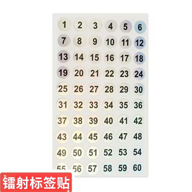 数字标签标贴号码贴纸连号镭射防水不掉色数字贴纸数字贴纸防水贴