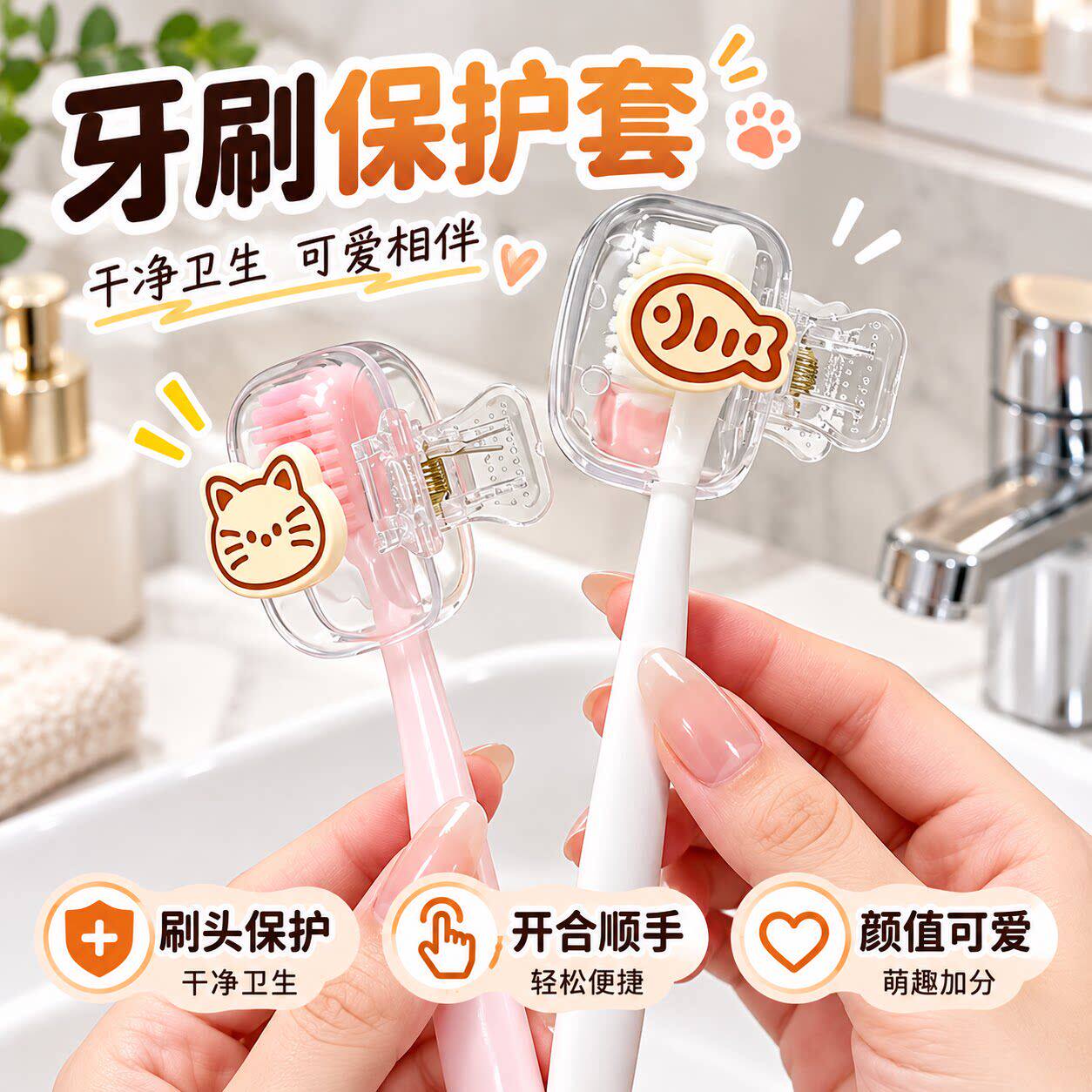 猫咪电动牙刷头防尘便携保护套