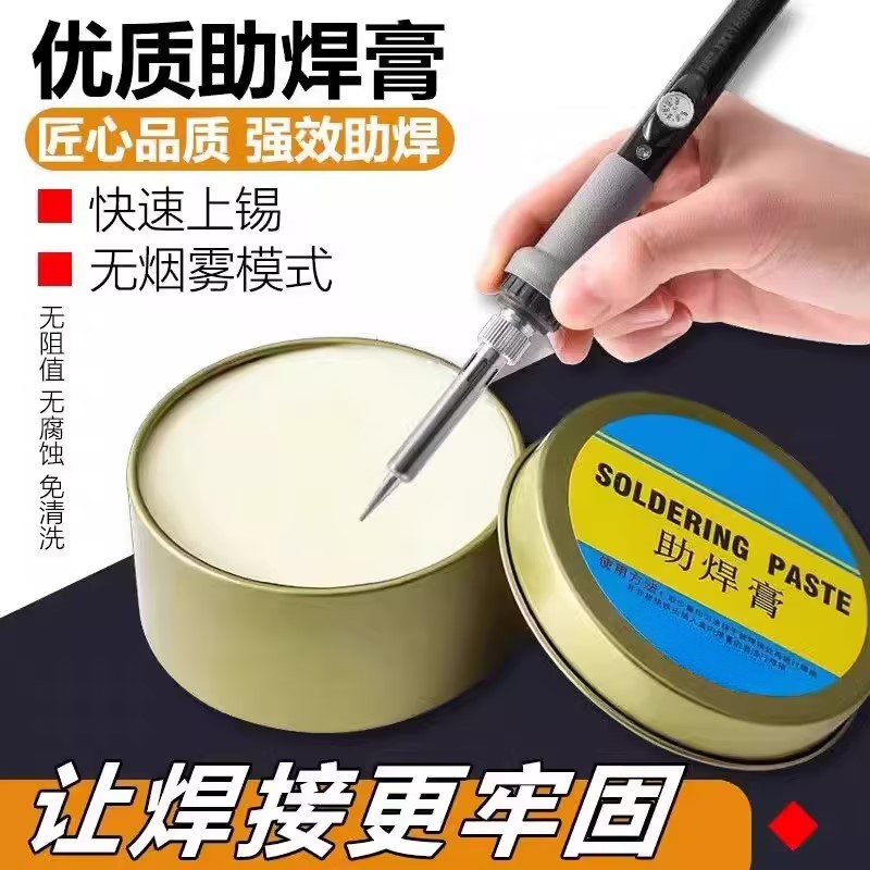 强力无铅黄色助焊膏易上锡