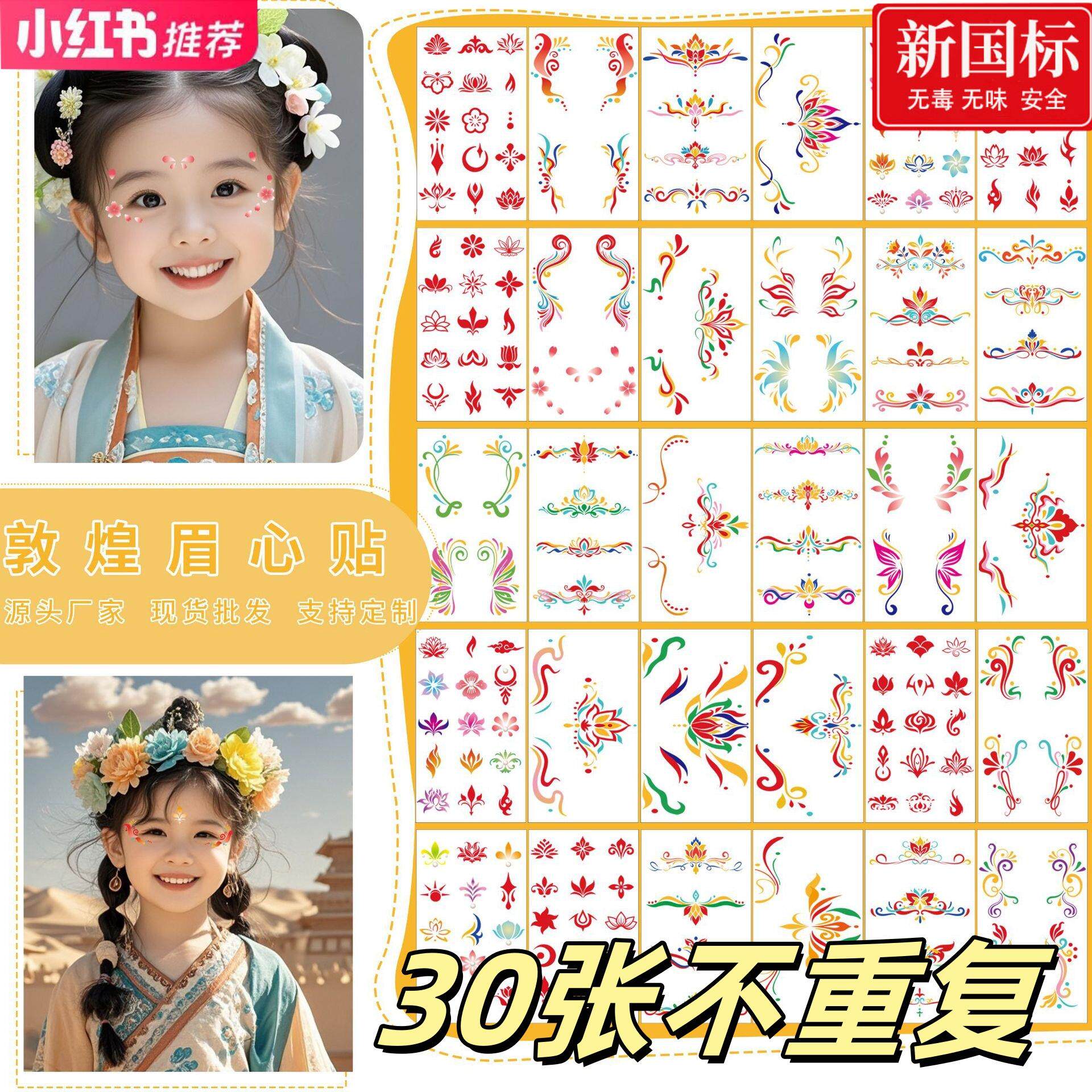 儿童花钿眉心贴女孩宝宝额头印花纹身贴纸成人汉服古装古风美人贴