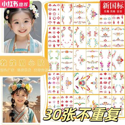 儿童花钿眉心贴女孩宝宝额头印花纹身贴纸成人汉服古装古风美人贴