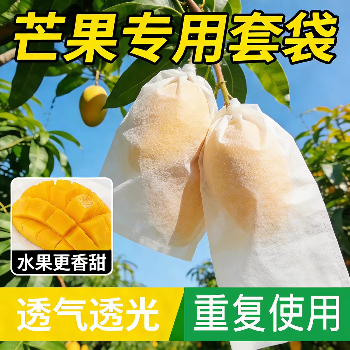 芒果专用套袋水果百香果莲雾无花果无纺布套袋防虫防鸟小中号袋子