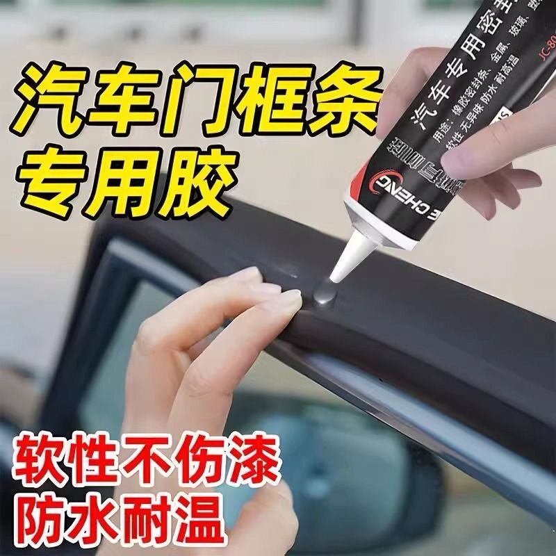 汽车玻璃胶前挡风玻璃专用粘天窗大灯防漏水修补聚氨酯密封胶黑色
