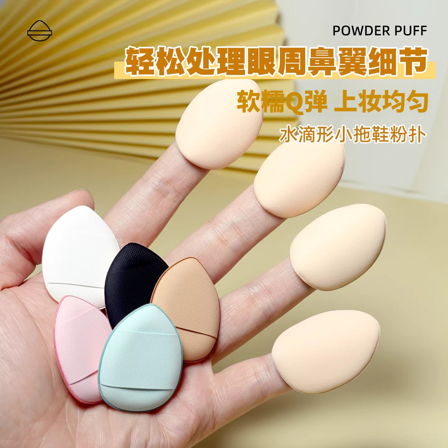 拇指粉扑气垫遮瑕腮红干湿两用不吃粉迷你小拖鞋化妆海绵美妆工具