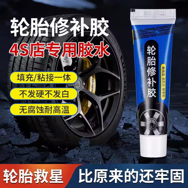 汽车轮胎修补胶外侧面修复裂缝电动车自行车鞋底黑色软性填充胶水