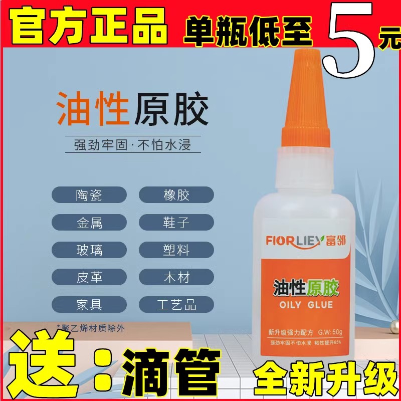 十支油性原胶富邻油性原胶