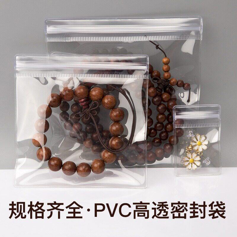 加厚高透手串首饰自封袋
