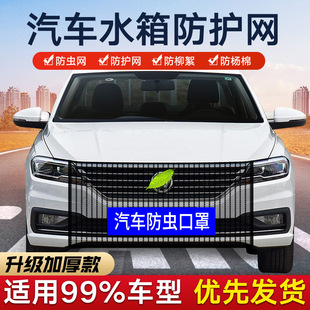 汽车SUV梯形水箱防护网防柳絮网防杨絮网挡杨棉防虫网通用网防蚊