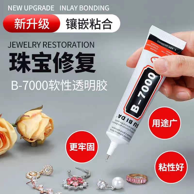 b7000胶水珠宝强力透明