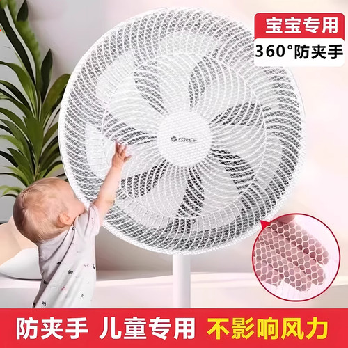 风扇防护网罩防尘罩防触摸安全网儿童宠物防夹手保护罩收纳可水洗