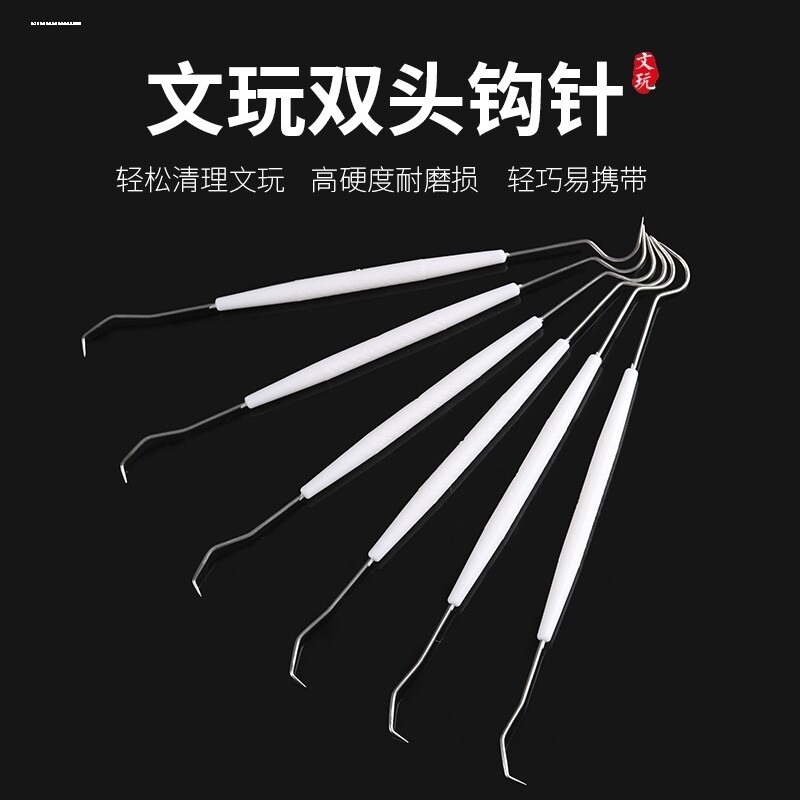 双头弯钩针挑剔针文玩核桃金刚菩提子清理工具勾针佛珠配件清理针