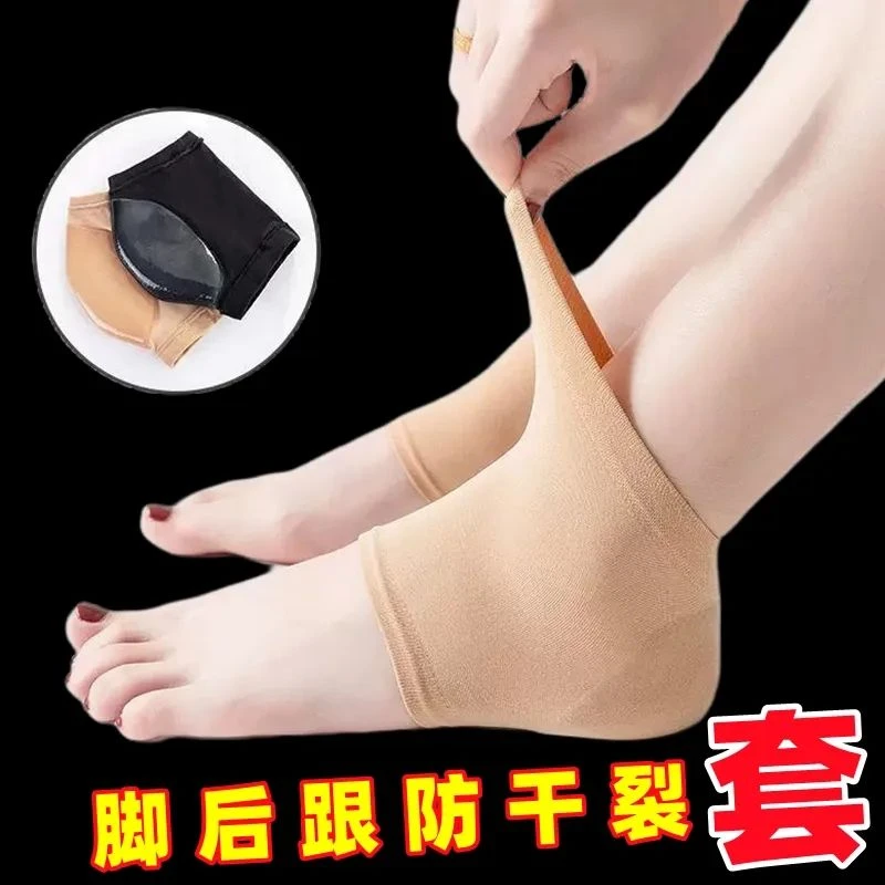 脚后跟保护套开裂脚套护脚保护套防裂保湿袜子脚后跟负离子硅胶跟