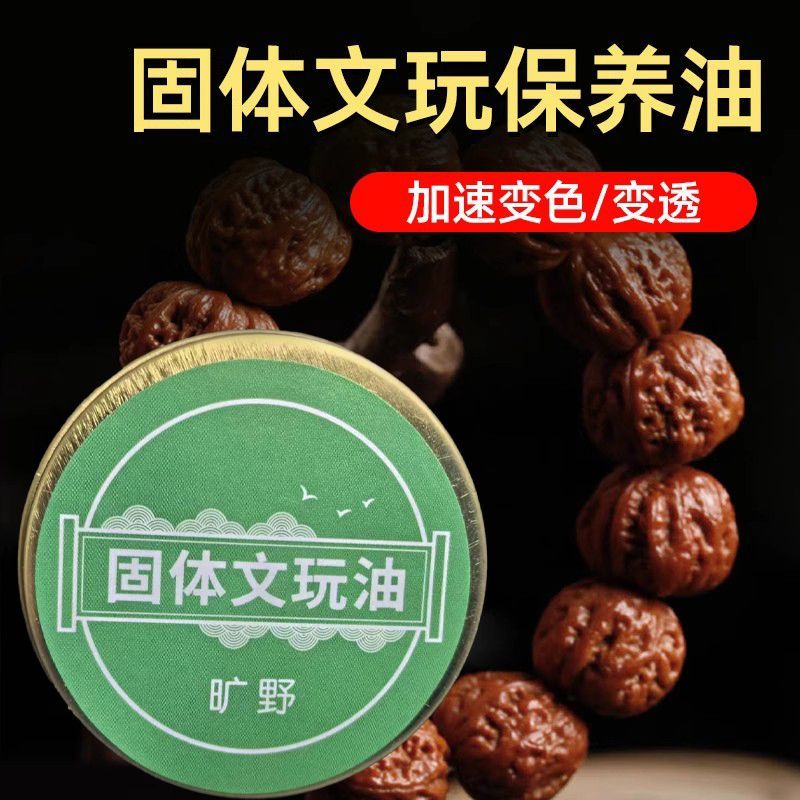 固体文玩油百香籽专用油金刚牛油星月菩提手串保养油盘串油文玩膏