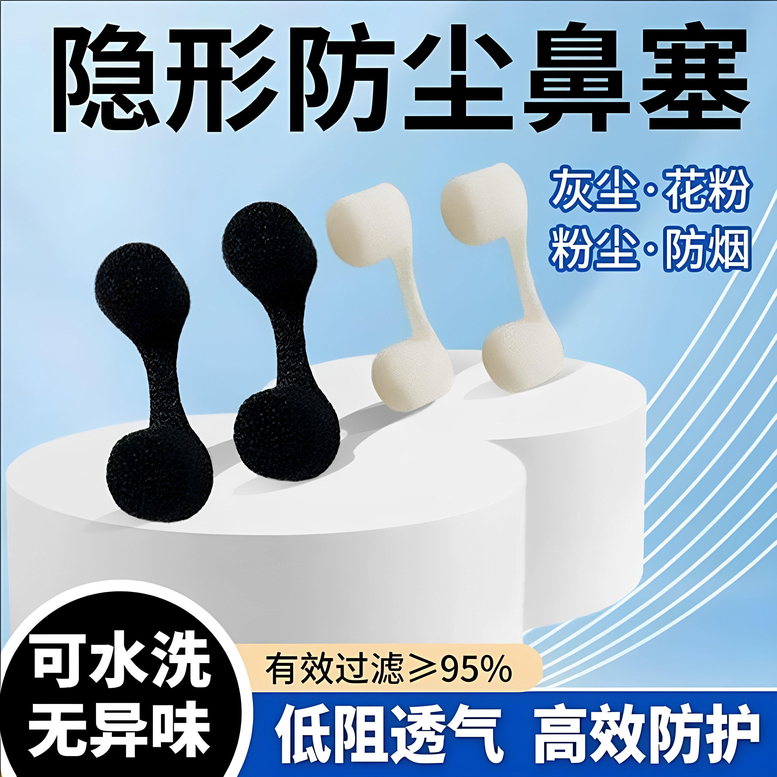 防尘重度粉尘鼻塞海绵防尘鼻塞鼻罩工业鼻塞棉过滤防过敏透气孔塞