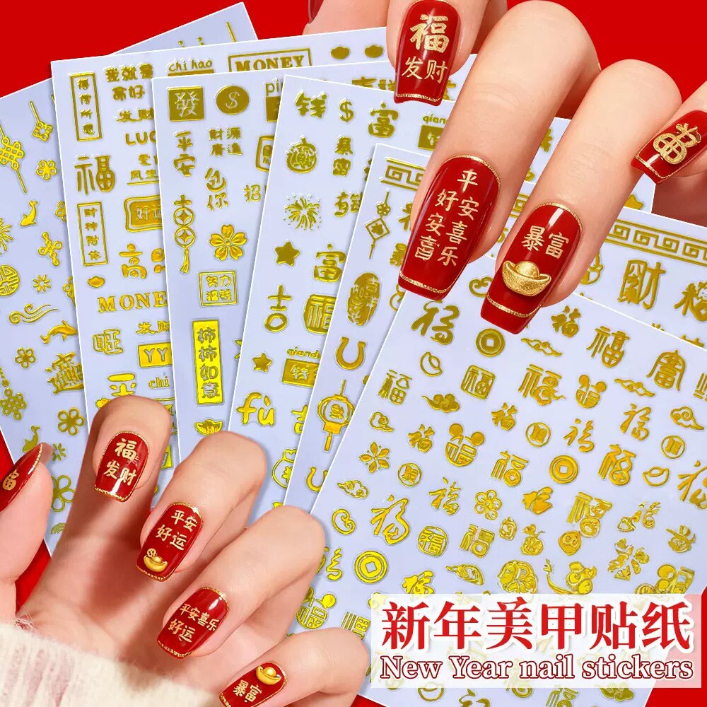 新年烫金美甲贴纸发财暴富有钱过年美甲福字3d金色过年小饰品贴纸