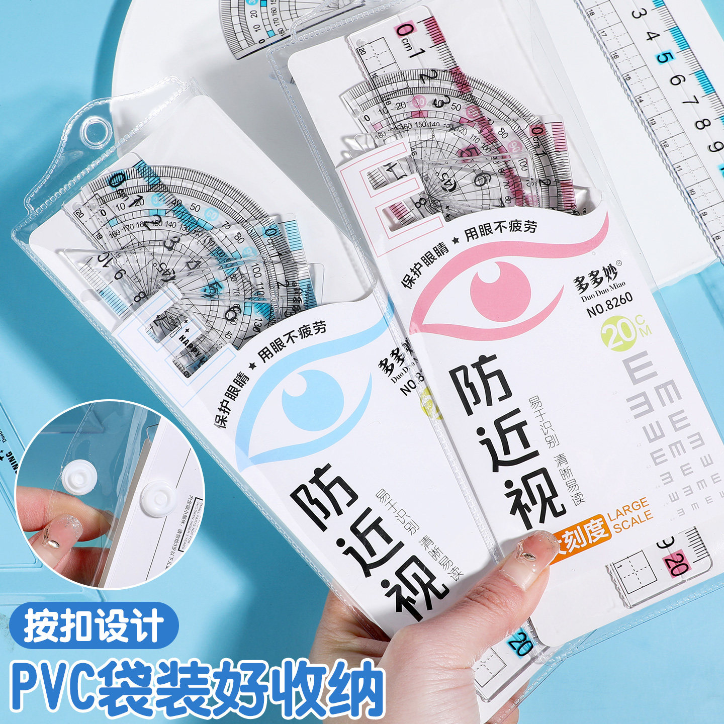 小学生防近视带波浪线套装尺子