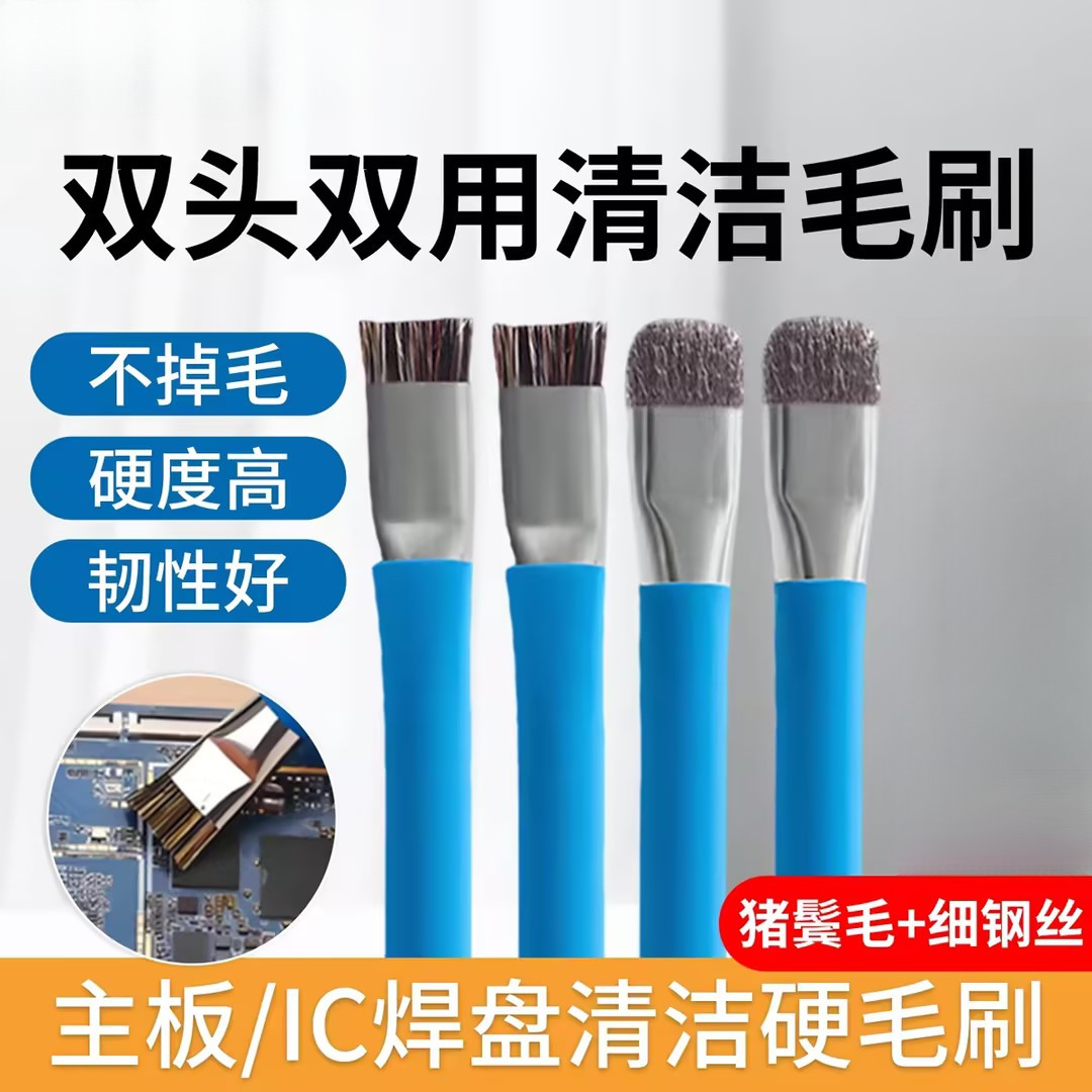 双头加硬除尘毛刷手机维修IC焊盘除胶清洁听筒加硬毛刷清洁小刷子