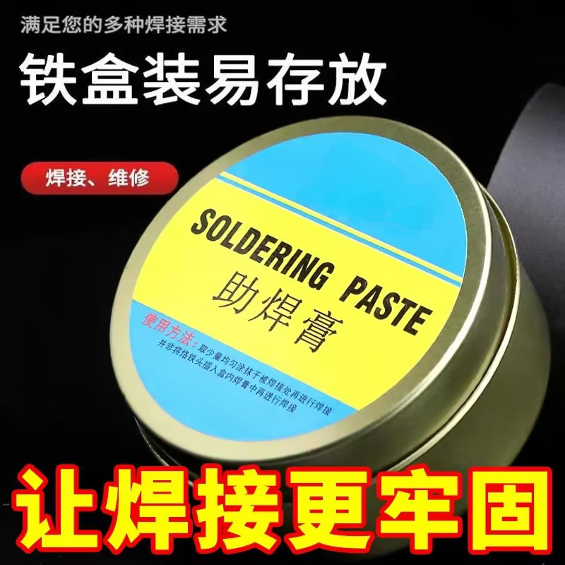 强力无铅黄色助焊膏易上锡