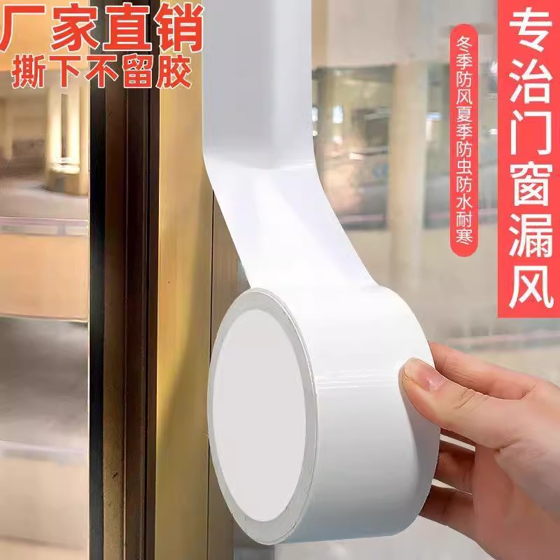 防风胶带密封保暖不留痕门窗缝隙漏风漏水密封条封窗胶带挡风挡雨