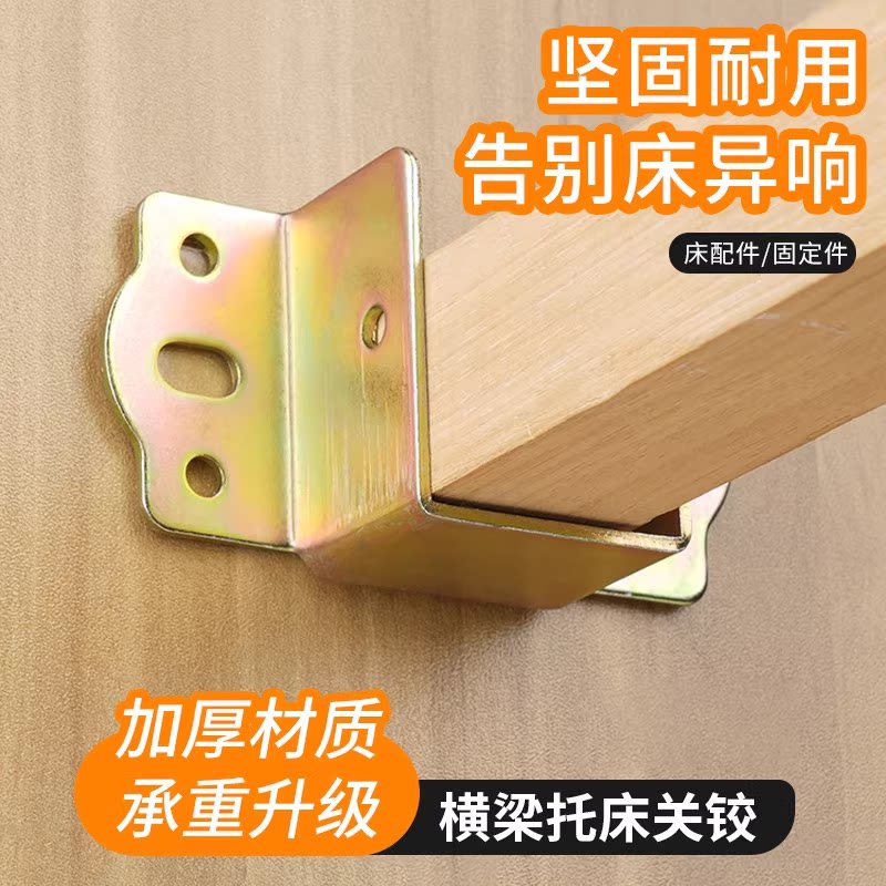 加厚升级床关铰实木床横梁托架