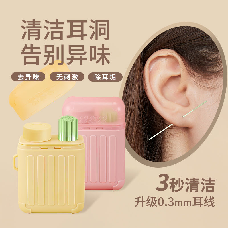 耳洞清洁线去异味防堵消炎专用清理神器超细耳洞酒精洗耳神器