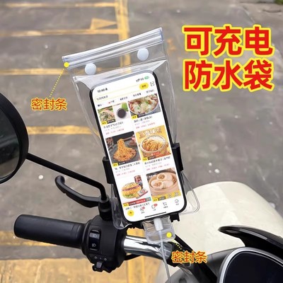 新款通用外卖骑手专用手机防雨袋可充电放夹支架触屏充电孔防雨套