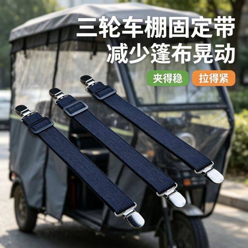 电动三轮雨棚防风卡扣