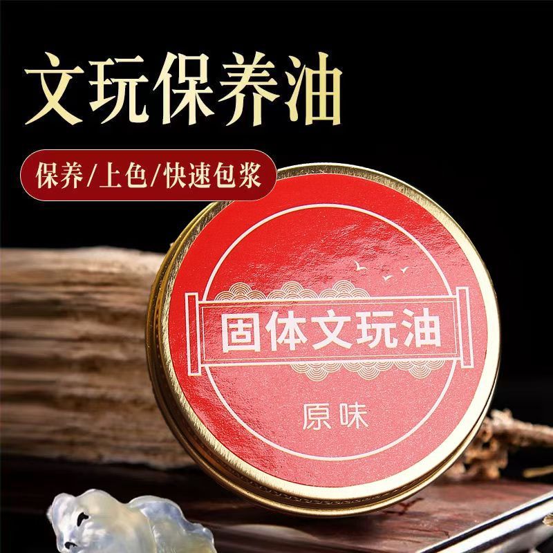 固体文玩油沉香木手串保养油百香籽金刚菩提盘串神器纯牛油文玩膏