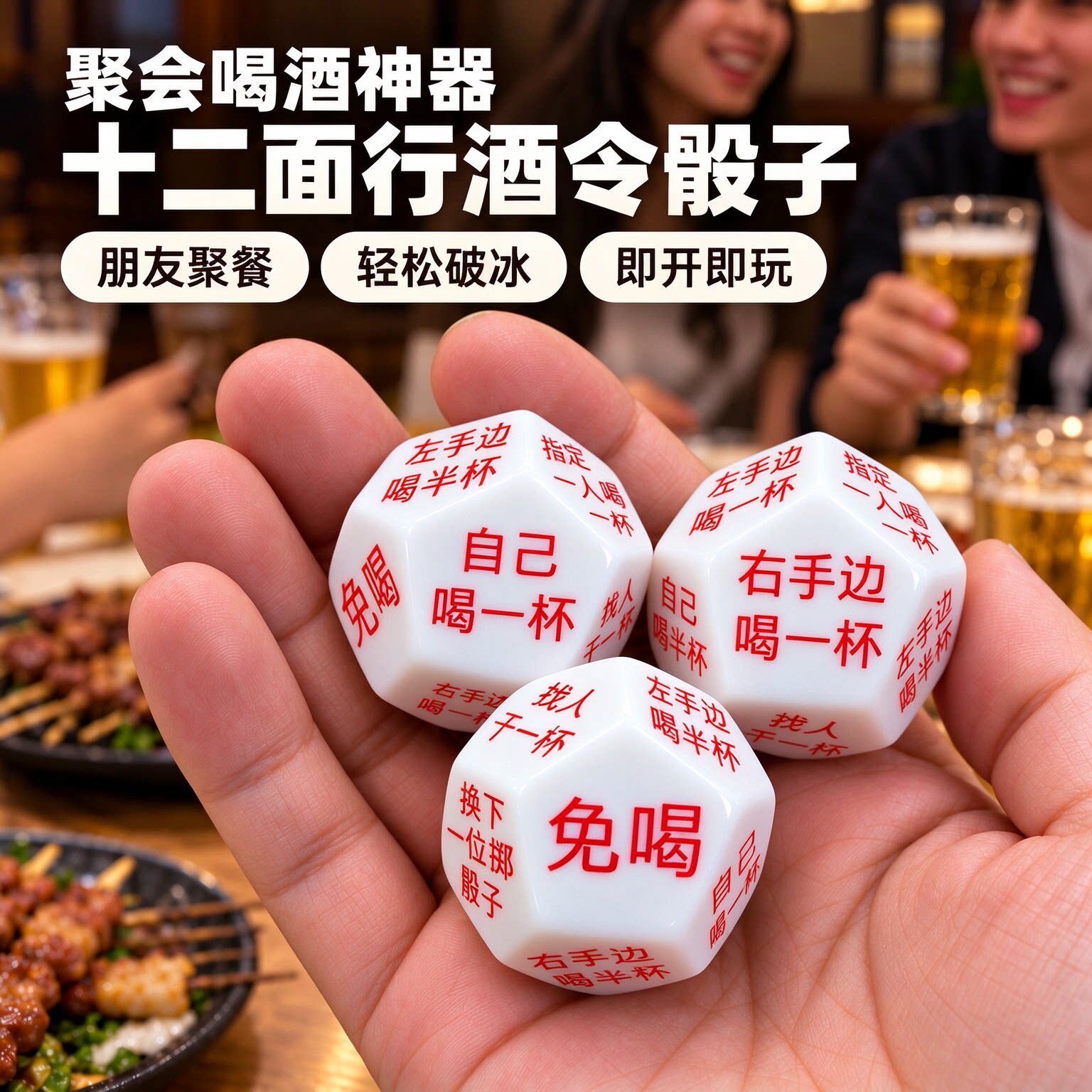 创意十二面喝酒骰子多人聚会行酒令筛子酒吧休闲畅饮互动游戏道具