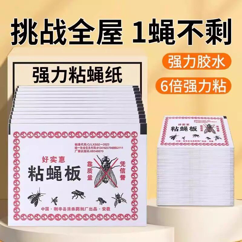 强力苍蝇贴粘蝇纸粘蝇板粘贴纸捕苍蝇板引诱灭蝇家用强力灭蝇神器