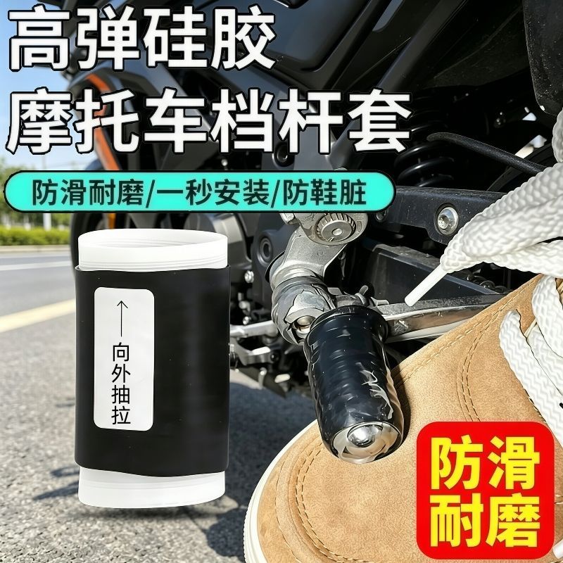 摩托车硅胶自缩挡杆套防赃