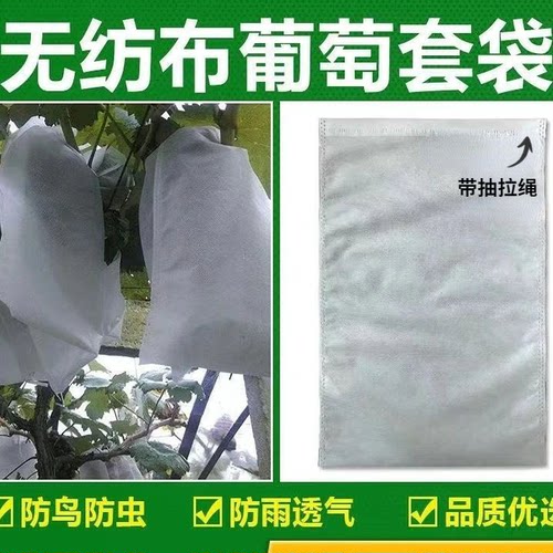 无纺布包瓜苦瓜丝瓜防虫网袋套袋羊角蜜保护袋防针蜂防果蝇专用袋