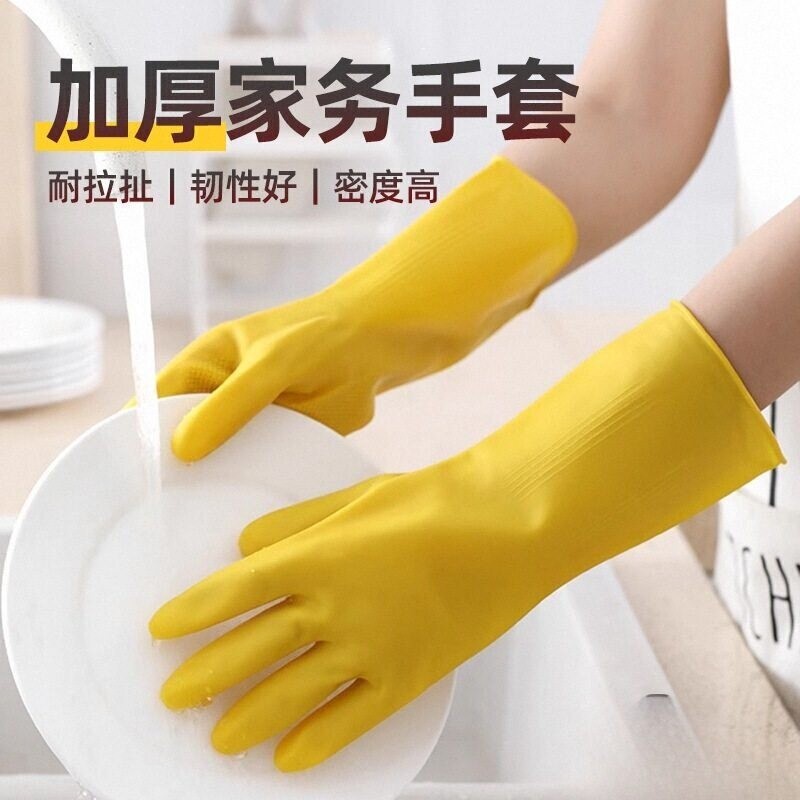 乳胶防水耐用薄款家务手套