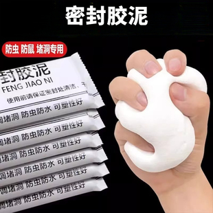空调孔密封胶泥白色防水防鼠耐高温封堵下水道马桶墙面洞口修补泥