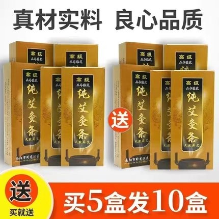 南阳艾条艾家用十年陈艾灸条艾草柱官方旗舰店正品五年熏艾柱