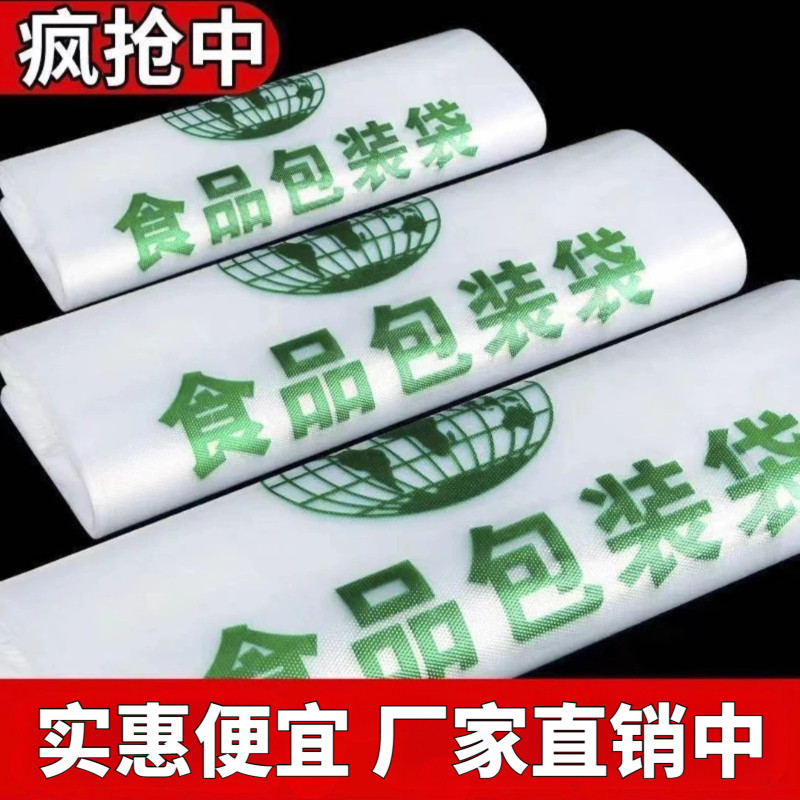 新料食品包装袋保鲜袋外卖塑料袋耐用食品袋背心式手提一次性家用
