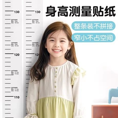 儿童身高测量墙贴纸可移除不伤墙量身高尺家用2米宝宝身高测量仪,家居饰品,身高贴,淘宝优惠券,粉丝福利购,淘宝优惠卷