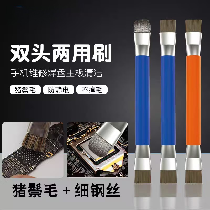 双头加硬除尘毛刷手机维修焊盘硬清洗主板电路IC猪鬃毛清洁小刷子