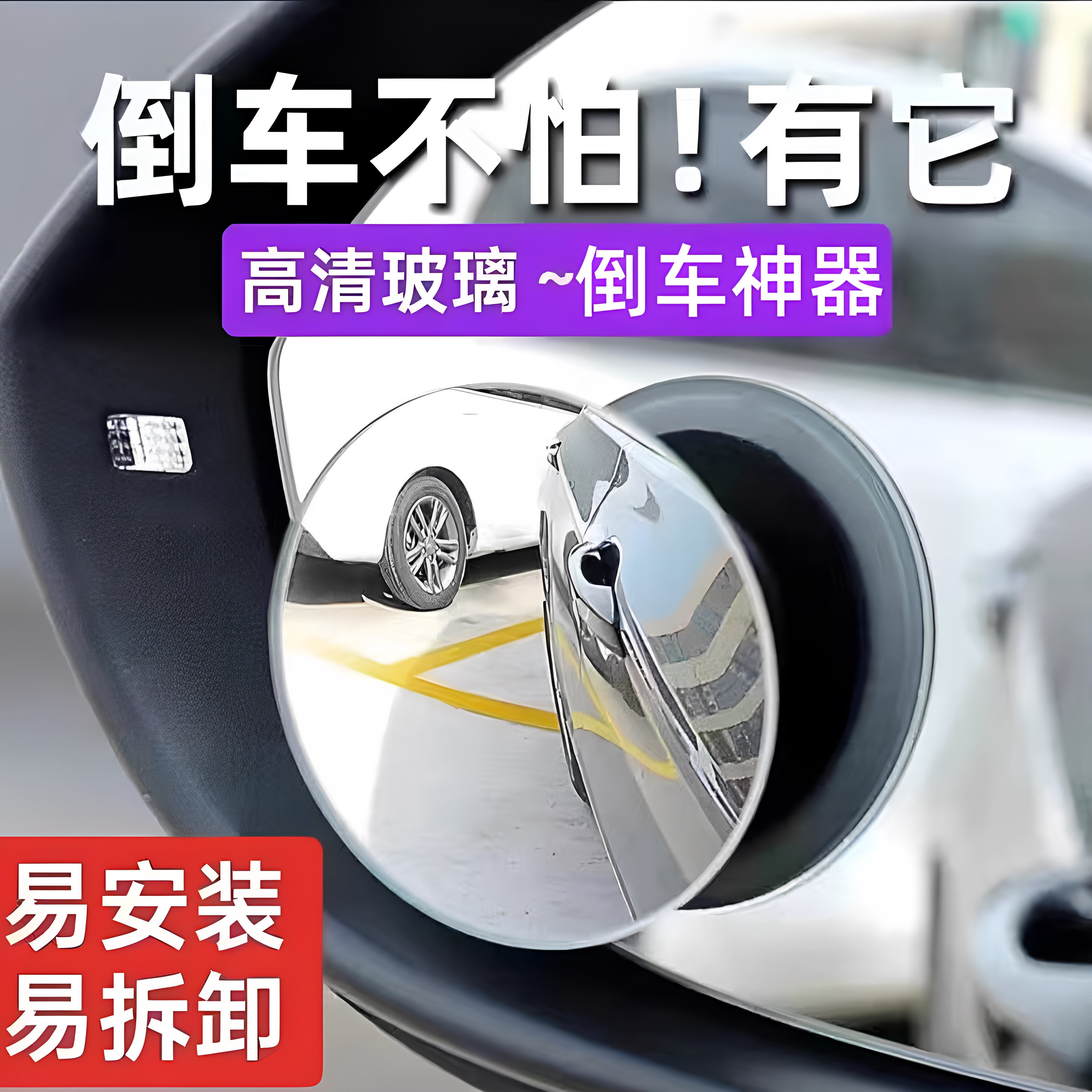 360°高清大视野盲区小圆镜
