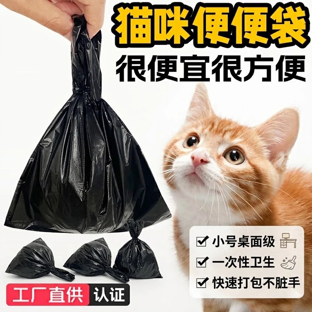 小号黑色垃圾袋猫咪便便袋手提式铲猫砂宠物拾便袋一次性塑料袋