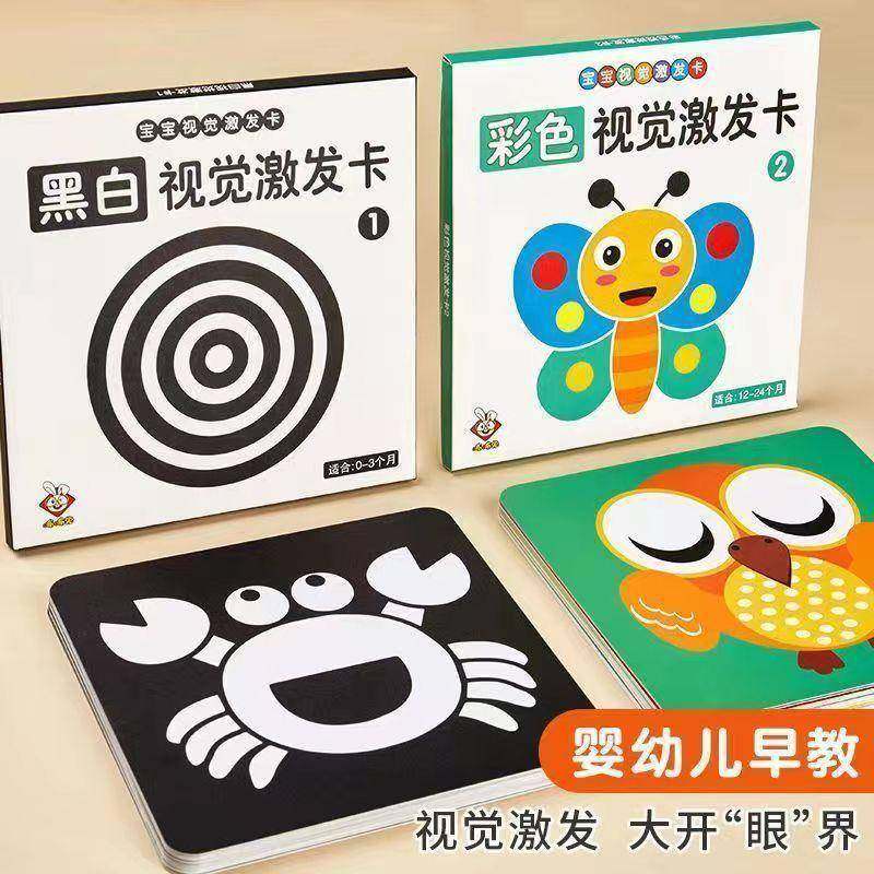 0到3个月宝宝彩色追视婴儿玩具 黑白卡片新生婴儿早教视觉激发卡,玩具/童车/益智/积木/模型,早教闪卡/潜能开发卡,淘宝优惠券,粉丝福利购,淘宝优惠卷