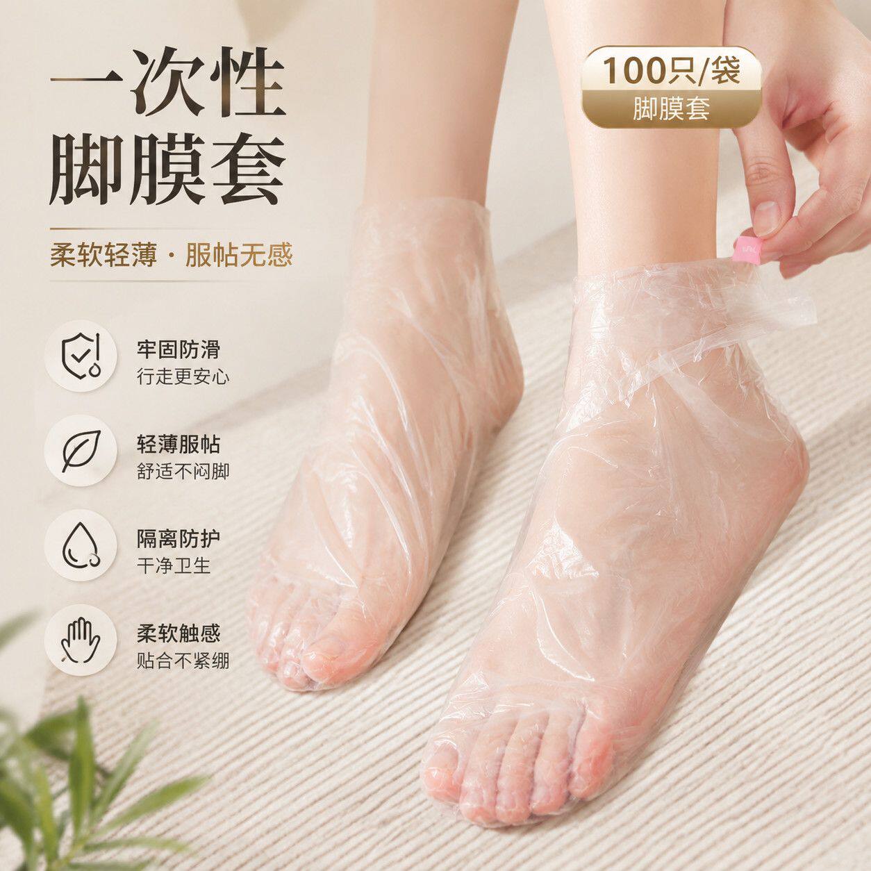 一次性脚膜套足膜套塑料袜子套透明泡脚足疗试鞋保湿手膜套防干裂