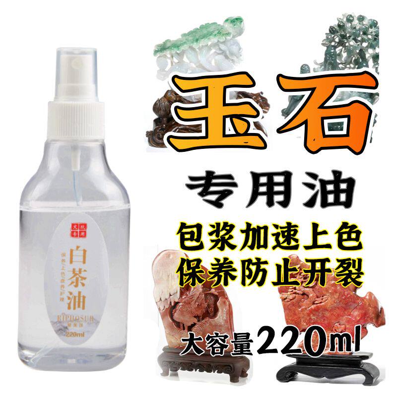文玩白茶油玉石保养油寿山石和田玉保养型翡翠骨头牙头专用橄榄油