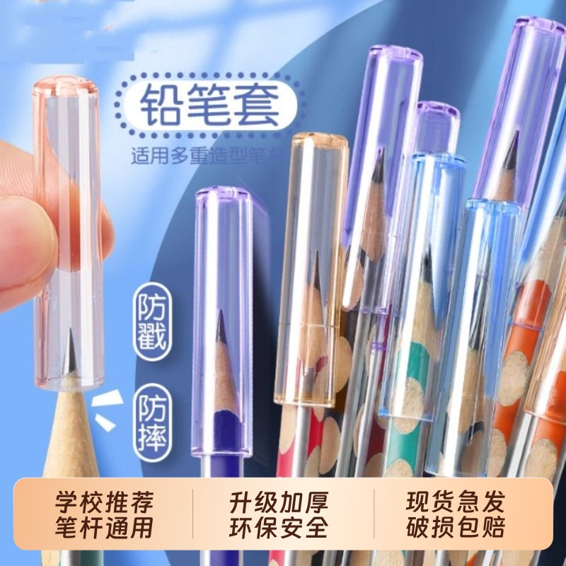 铅笔帽笔套铅笔套保护套小学生延长器握笔矫正器幼儿园初学儿童男女孩笔盖笔帽加长器洞洞笔三角hb铅笔头透明