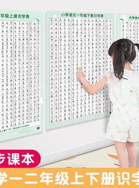 小学生认字生字识字表
