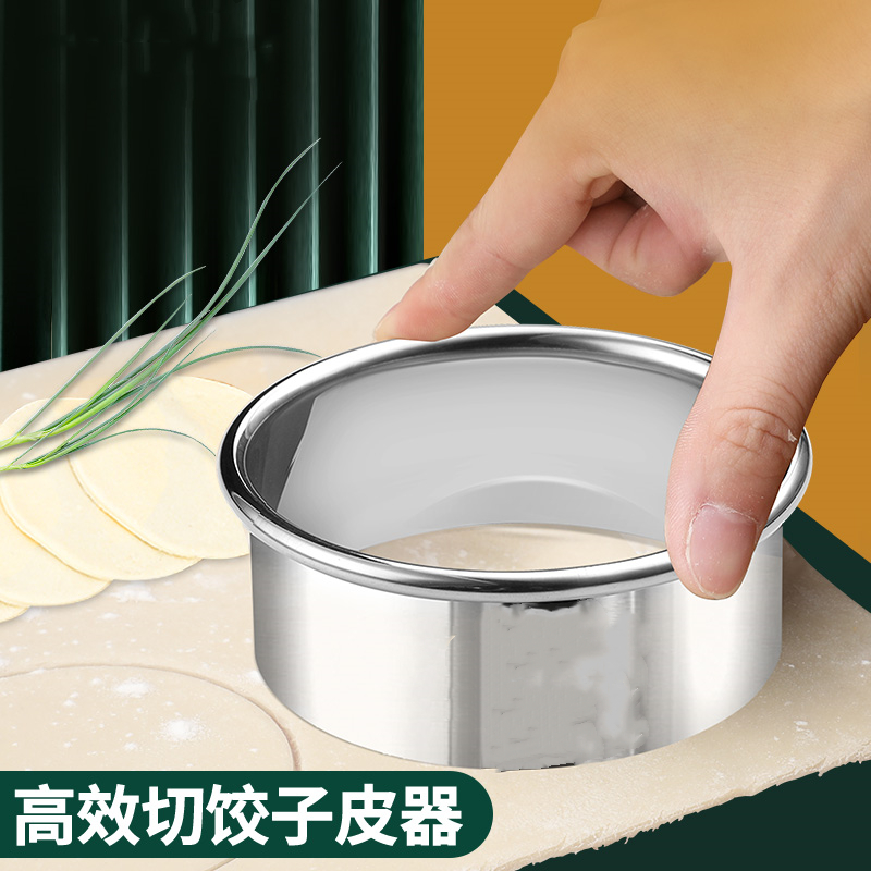 切饺子皮模具压皮器家用压饺子皮神器切圆器圆形包饺子工具不锈钢