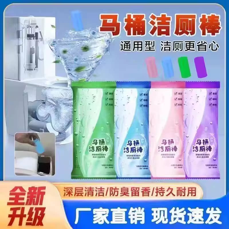 马桶自动蓝泡泡洁厕棒除臭除垢