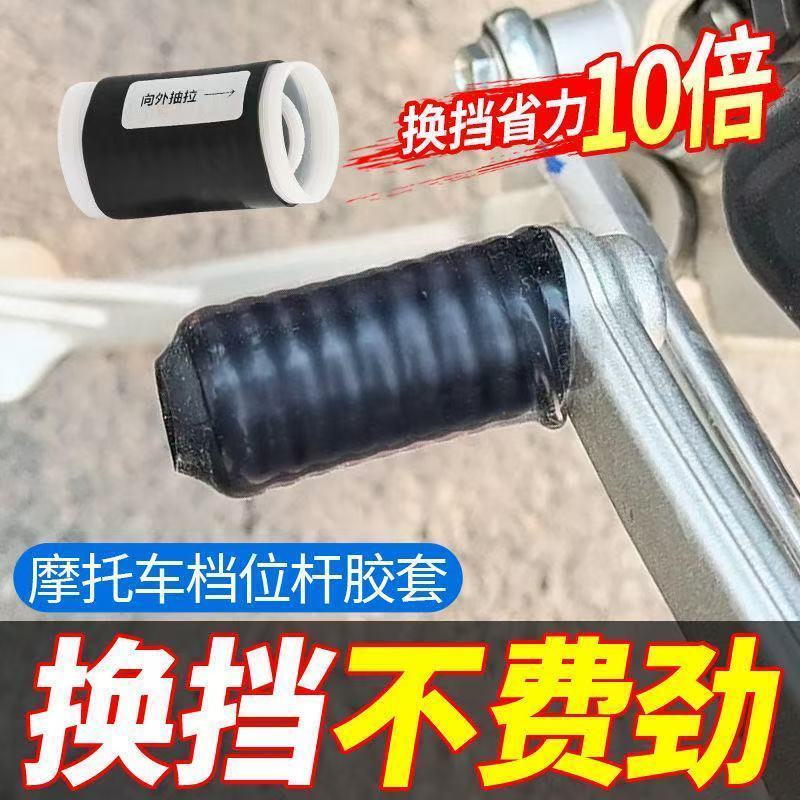 摩托车硅胶自缩挡杆套防赃
