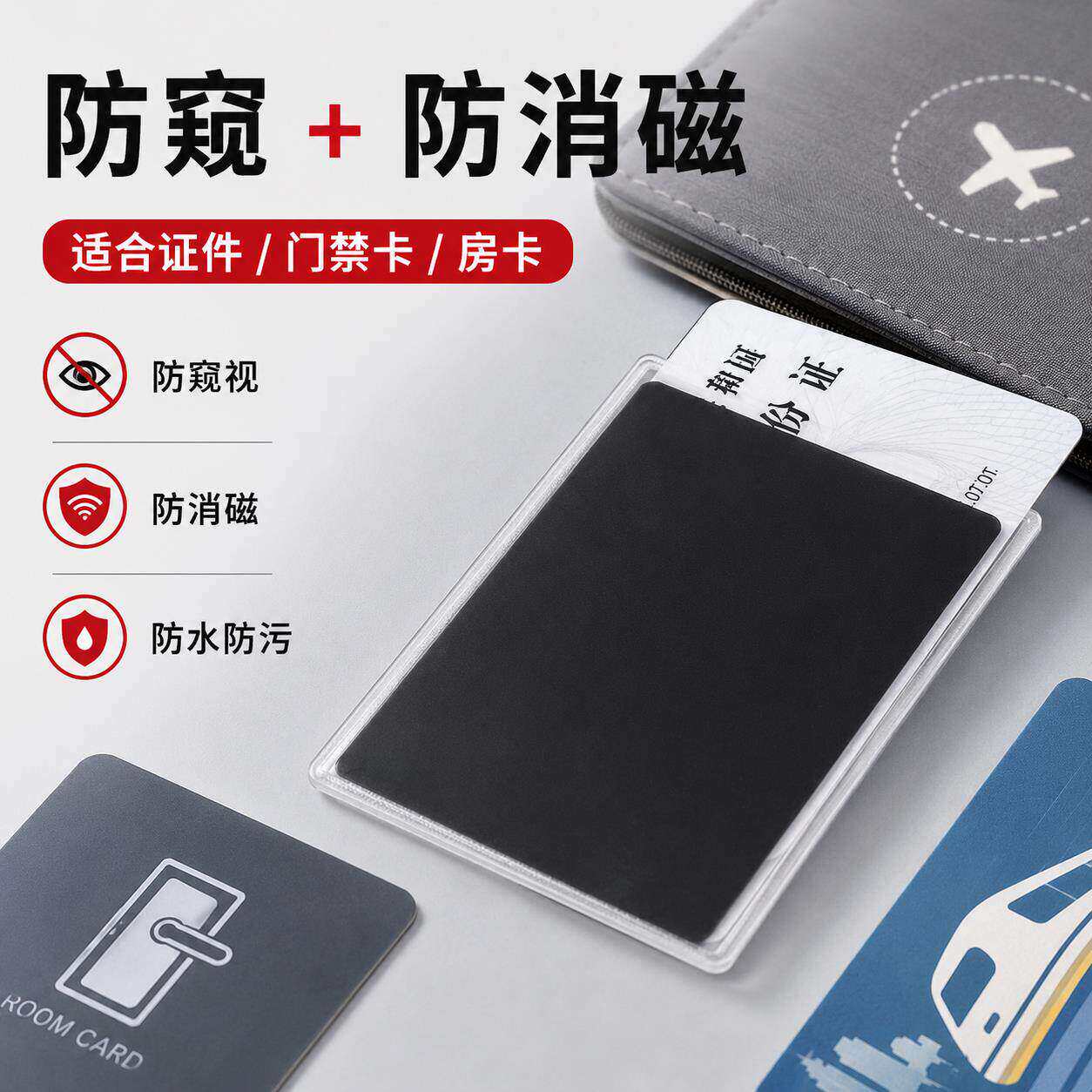 身证件卡套遮挡保护隐私保护套防丢证件卡包防窥防消磁卡套证件套