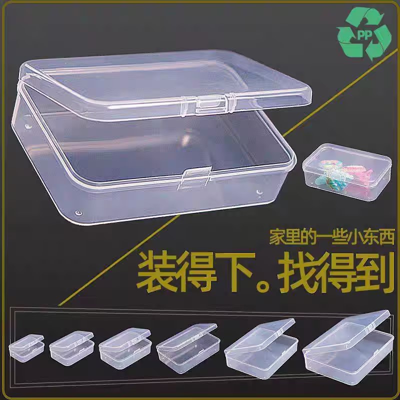 透明塑料盒收纳盒盒子小盒子迷你小号有盖零件盒饰品耳塞盒多用途